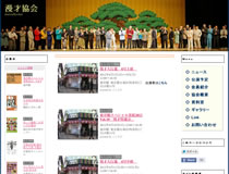 社団法人漫才協会