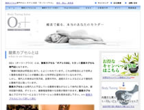 酸素カプセルサロン オアシスO2「オーツープラス」