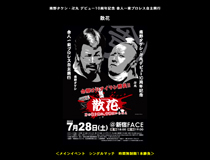 南野タケシ オフィシャルホームページ